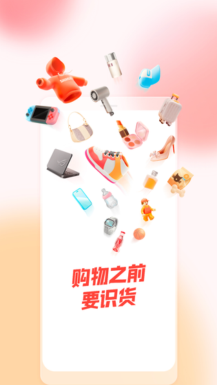 识货 截图 4