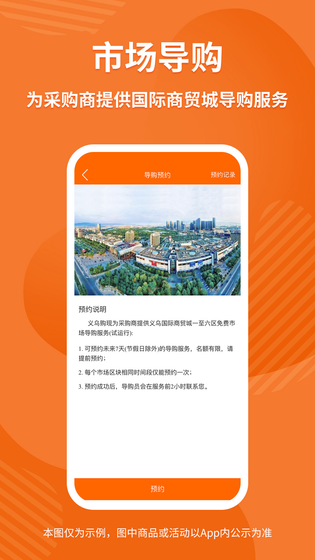 义乌购 | Yiwugo 截图 2