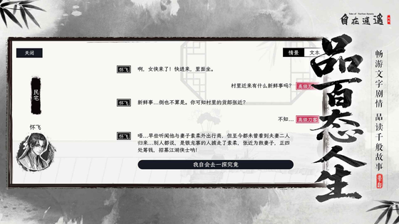 自在逍遥：风起 截图 3