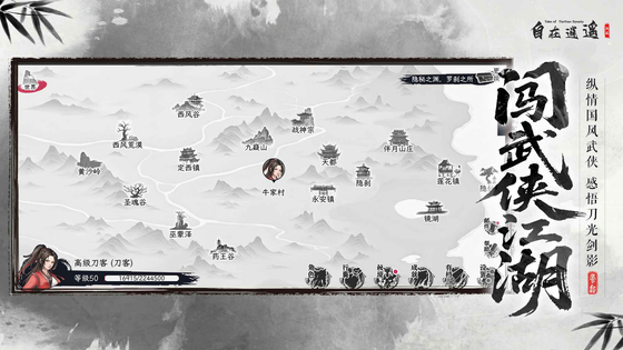 自在逍遥：风起 截图 2