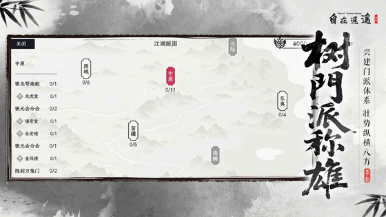 自在逍遥：风起 截图 4