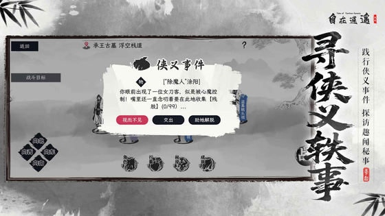 自在逍遥：风起 截图 5