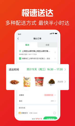 锅圈APP 截图 3