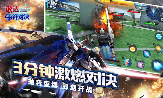 敢达 争锋对决 截图 3
