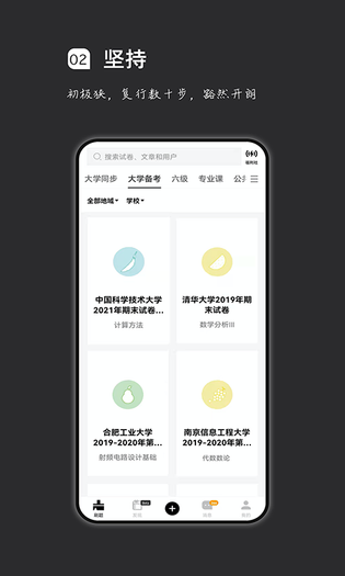 疯狂刷题 截图 2