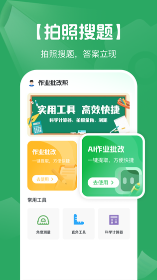 AI搜作业答案 截图 1