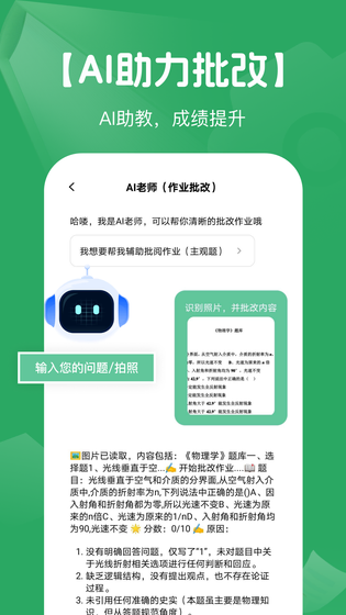 AI搜作业答案 截图 4