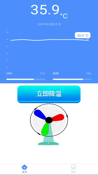 降温加速器 截图 1