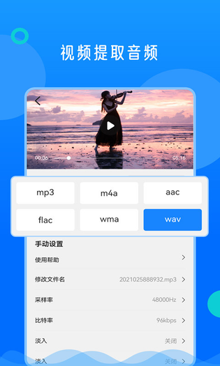 视频格式转换神器 截图 3