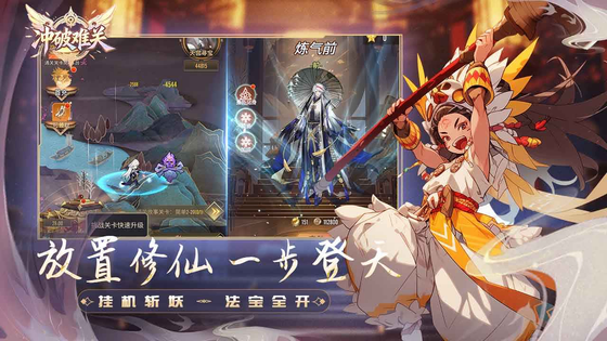 冲破难关 截图 1