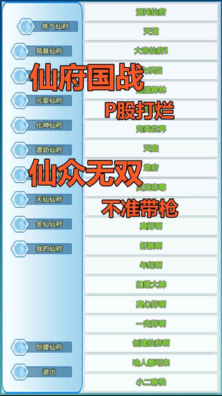 成仙 截图 5