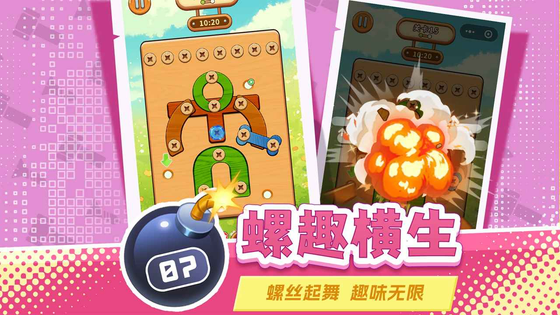 打螺丝拧不住拔钉子 截图 5