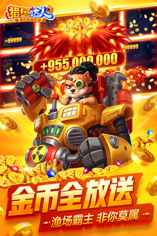 猎鱼达人 截图 3