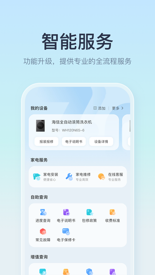 海信爱家 截图 2