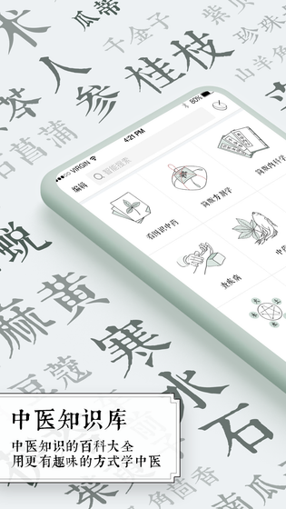 中医通 截图 1