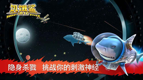 饥饿鲨：进化 截图 3