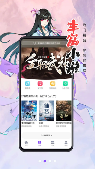 漫画人极速版 截图 2