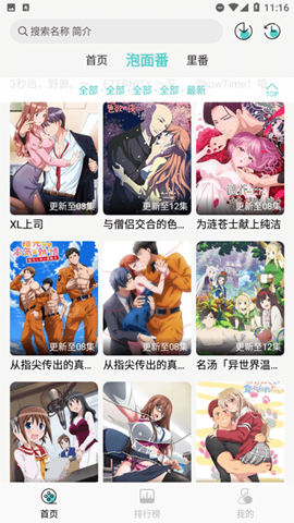 mifans 截图 1