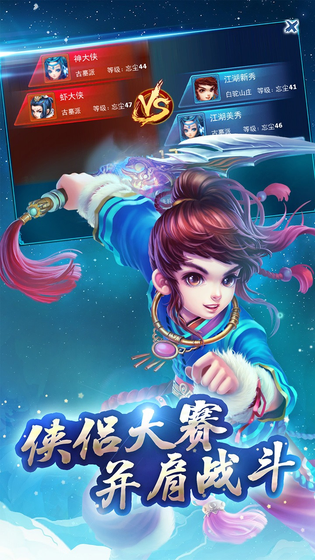 神雕侠侣 截图 5