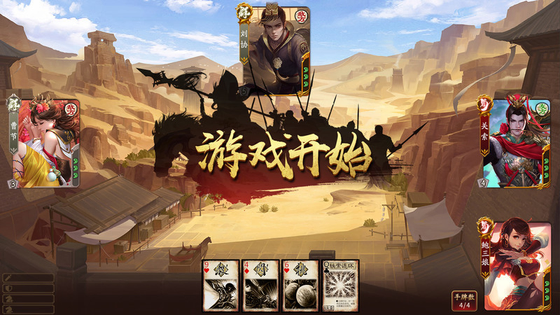 三国杀 截图 6