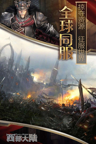 列王的纷争:西部大陆 截图 3