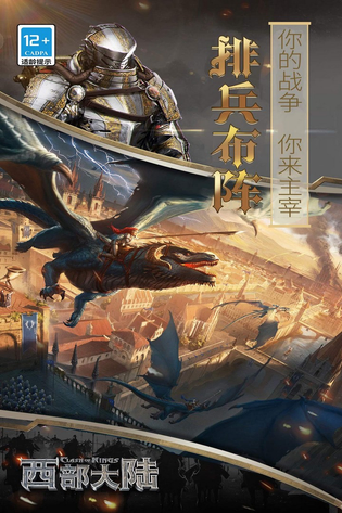 列王的纷争:西部大陆 截图 4