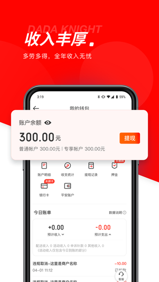 京东秒送骑士 截图 4
