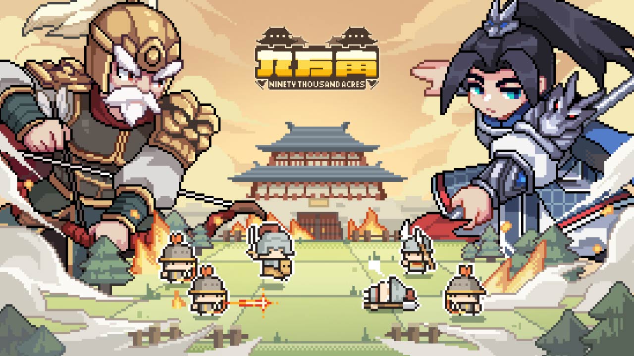 九万亩 截图 1