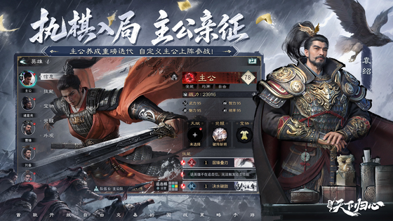 三国：天下归心 截图 1