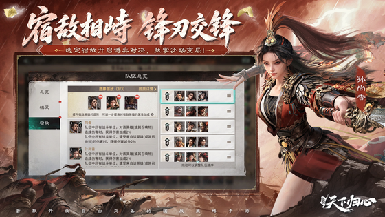 三国：天下归心 截图 4