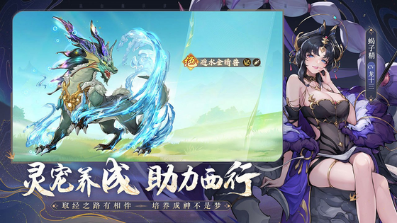 西游:笔绘西行 截图 5
