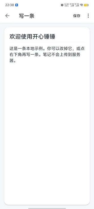开心锤锤 截图 2