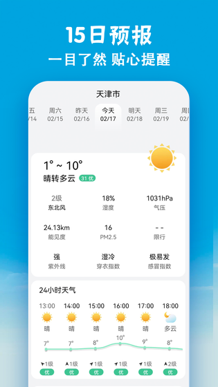 小云天气 截图 4