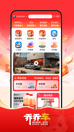 乔乔车 截图 1