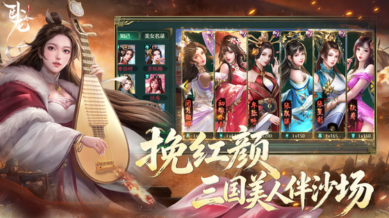 卧龙吟-手机版 截图 3