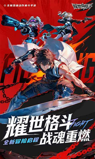 耀世格斗 截图 2