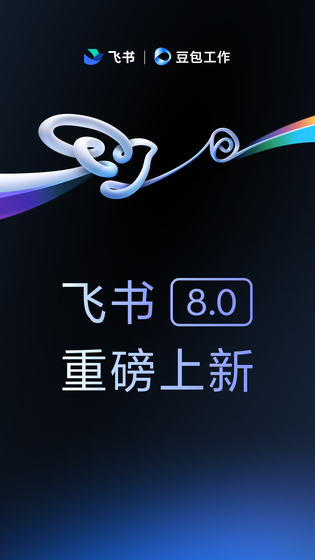 飞书 | Feishu 截图 1