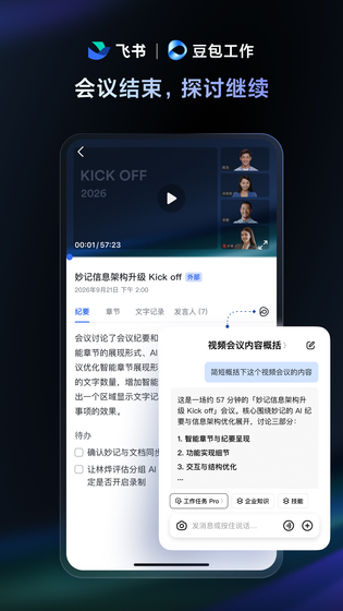 飞书 | Feishu 截图 5