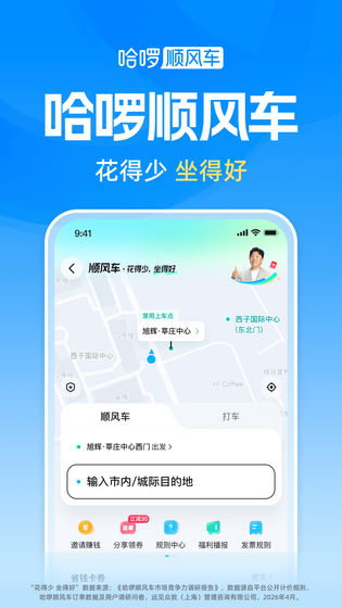 哈啰 截图 2