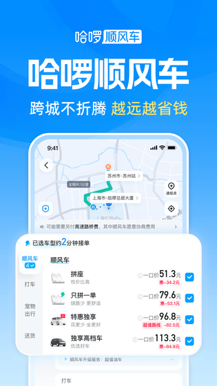 哈啰 截图 3