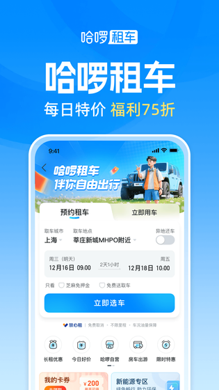哈啰 截图 5