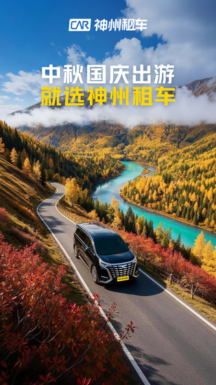 神州租车 截图 1