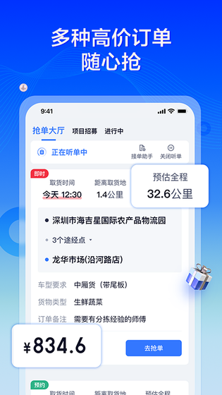 货拉拉专送司机 截图 1