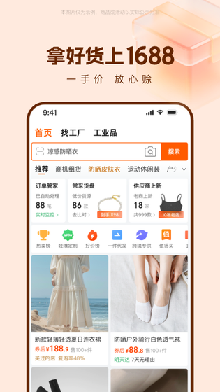 阿里巴巴 截图 1