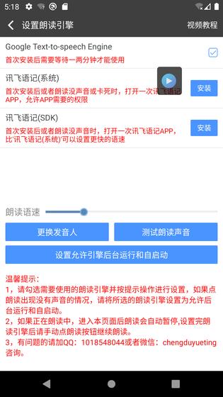 文字朗读神器 截图 4