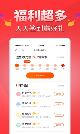 红薯阅读 截图 4