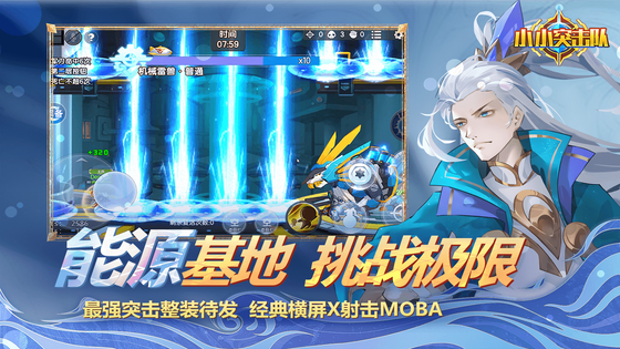 小小突击队 截图 1