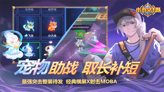 小小突击队 截图 3