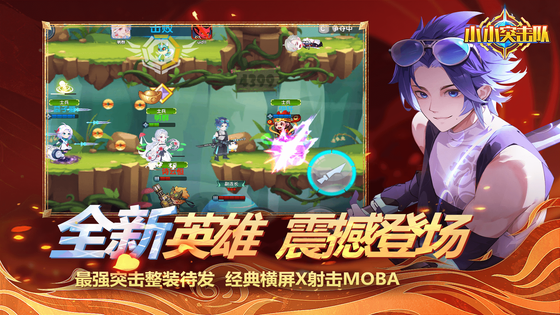 小小突击队 截图 5
