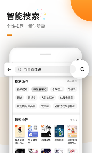 免费追书 截图 3